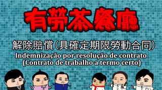 Indemnização por resolução de contrato (Contrato de trabalho a termo certo)